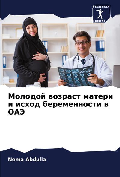 Molodoj wozrast materi i ishod beremennosti w OAJe