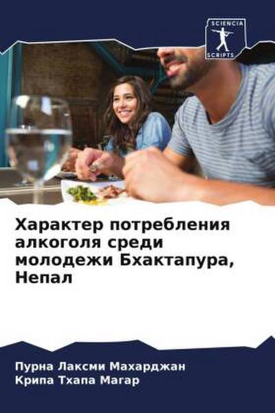 Harakter potrebleniq alkogolq sredi molodezhi Bhaktapura, Nepal