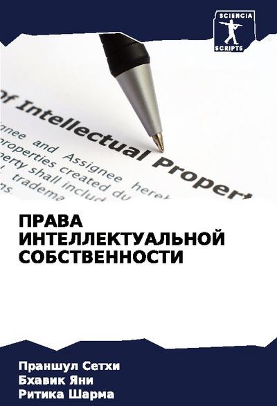PRAVA INTELLEKTUAL’NOJ SOBSTVENNOSTI