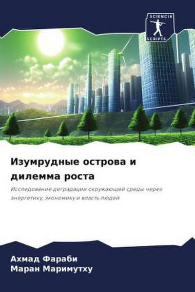 Izumrudnye ostrowa i dilemma rosta