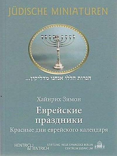 Jüdische Feiertage. Ausgabe in russischer Sprache