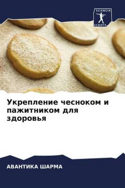 Ukreplenie chesnokom i pazhitnikom dlq zdorow’q