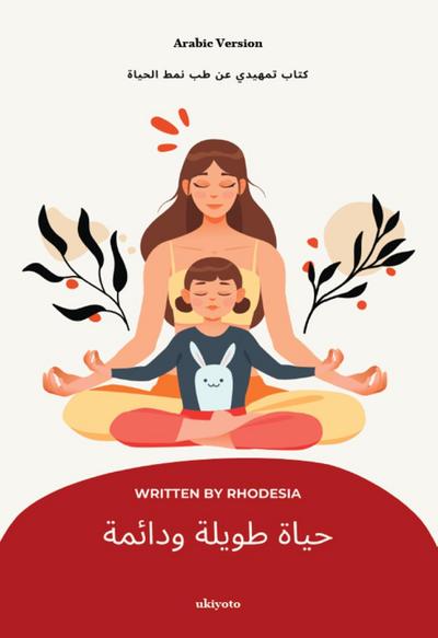 A Long and Lasting Life Arabic Version