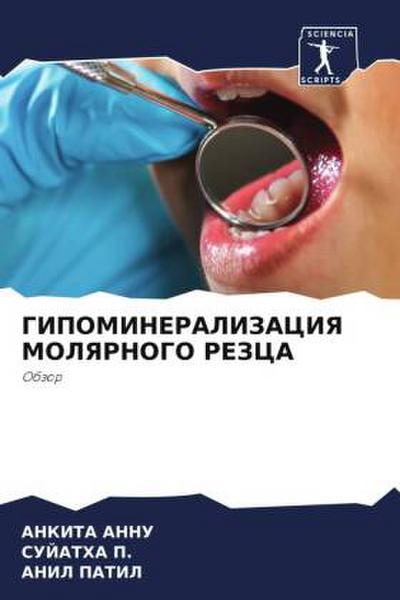 GIPOMINERALIZACIYa MOLYaRNOGO REZCA