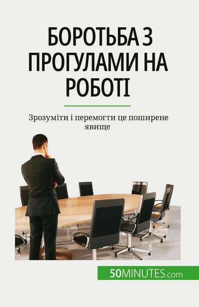 &#1041;&#1086;&#1088;&#1086;&#1090;&#1100;&#1073;&#1072; &#1079; &#1087;&#1088;&#1086;&#1075;&#1091;&#1083;&#1072;&#1084;&#1080; &#1085;&#1072; &#1088;&#1086;&#1073;&#1086;&#1090;&#1110;