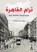 Cairo Tram