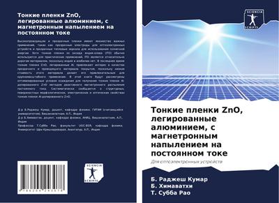 Tonkie plenki ZnO, legirowannye alüminiem, s magnetronnym napyleniem na postoqnnom toke