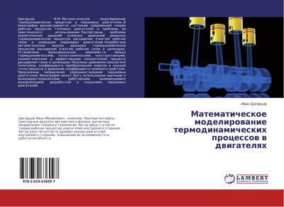 Matematicheskoe modelirovanie termodinamicheskih processov v dvigatelyah - Ivan Shhigarcov