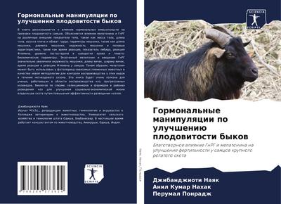 Gormonal’nye manipulqcii po uluchsheniü plodowitosti bykow