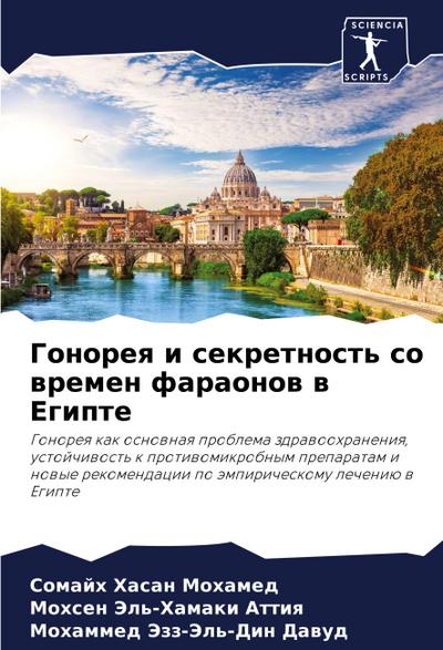 Gonoreq i sekretnost’ so wremen faraonow w Egipte