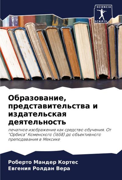 Obrazowanie, predstawitel’stwa i izdatel’skaq deqtel’nost’