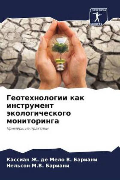 Geotehnologii kak instrument äkologicheskogo monitoringa