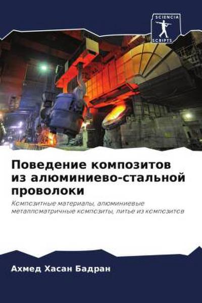 Powedenie kompozitow iz alüminiewo-stal’noj prowoloki