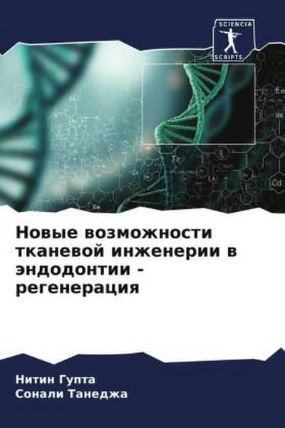 Nowye wozmozhnosti tkanewoj inzhenerii w ändodontii - regeneraciq