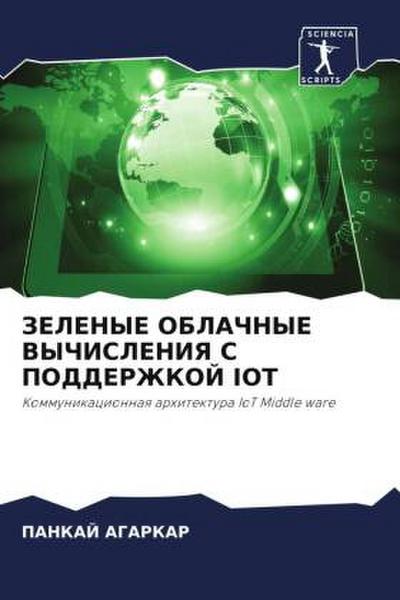 ZELENYE OBLAChNYE VYChISLENIYa S PODDERZhKOJ IOT
