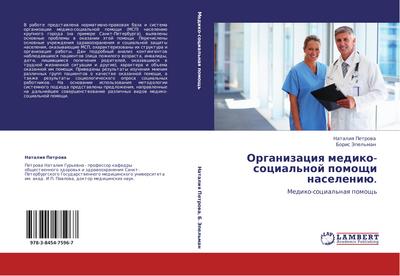 Organizaciq mediko-social’noj pomoschi naseleniü.