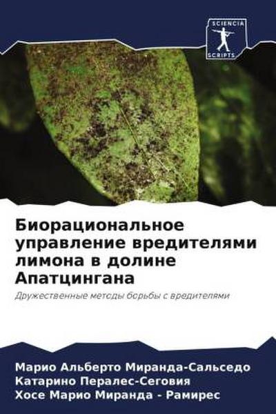 Bioracional’noe uprawlenie wreditelqmi limona w doline Apatcingana