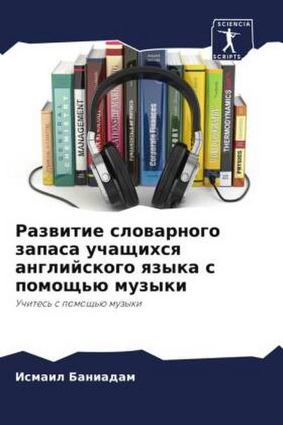 Razwitie slowarnogo zapasa uchaschihsq anglijskogo qzyka s pomosch’ü muzyki