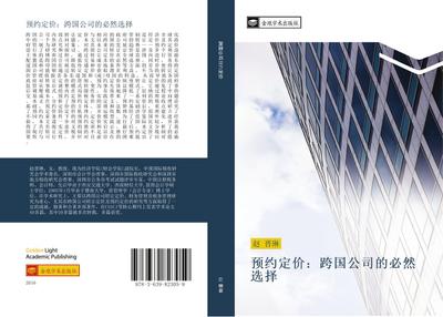 yu yue ding jia  kua guo gong si de bi ran xuan ze