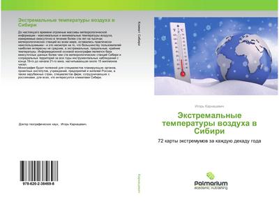 Jextremal’nye temperatury wozduha w Sibiri