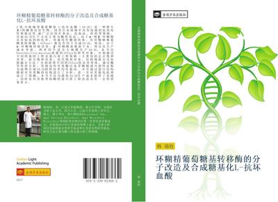 huan hu jing pu tao tang ji zhuan yi mei de fen zi gai zao ji he cheng tang ji hua L  kang huai xie suan