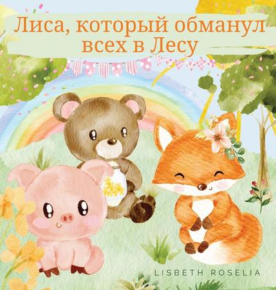 &#1051;&#1080;&#1089;&#1072;, &#1082;&#1086;&#1090;&#1086;&#1088;&#1099;&#1081; &#1086;&#1073;&#1084;&#1072;&#1085;&#1091;&#1083; &#1074;&#1089;&#1077;&#1093; &#1074; &#1051;&#1077;&#1089;&#1091;