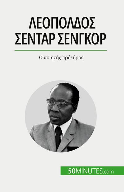 &#923;&#949;&#959;&#960;&#972;&#955;&#948;&#959;&#962; &#931;&#949;&#957;&#964;&#940;&#961; &#931;&#949;&#957;&#947;&#954;&#972;&#961;