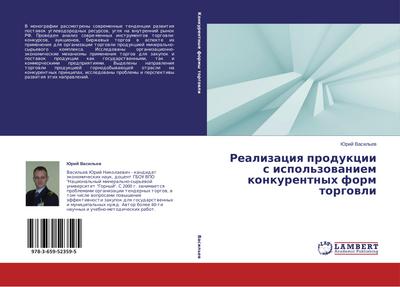 Realizaciq produkcii s ispol’zowaniem konkurentnyh form torgowli