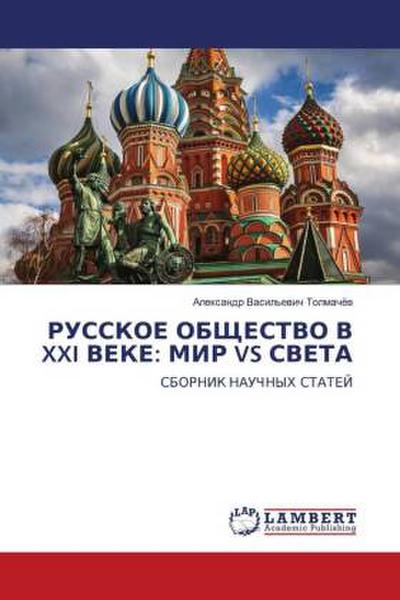 RUSSKOE OBShhESTVO V XXI VEKE: MIR VS SVETA