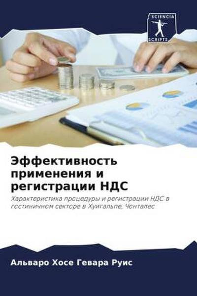 Jeffektiwnost’ primeneniq i registracii NDS