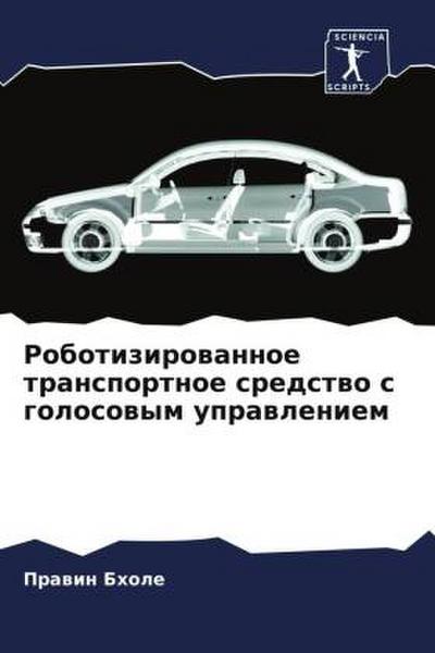 Robotizirowannoe transportnoe sredstwo s golosowym uprawleniem