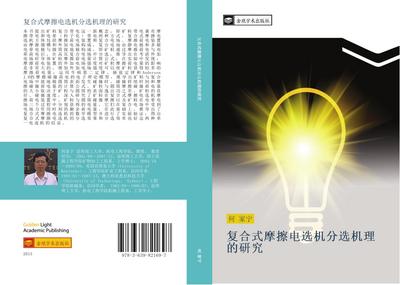fu he shi mo ca dian xuan ji fen xuan ji li de yan jiu