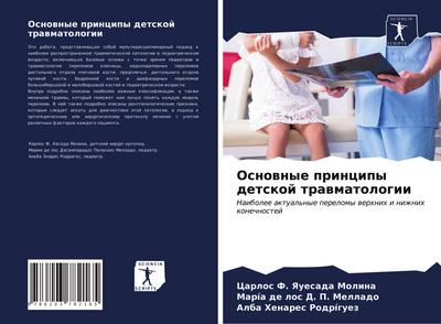 Osnownye principy detskoj trawmatologii