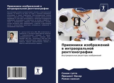 Priemniki izobrazhenij w intraoral’noj rentgenografii