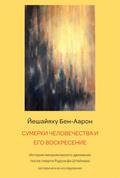 the twilight and resurrection of humanity