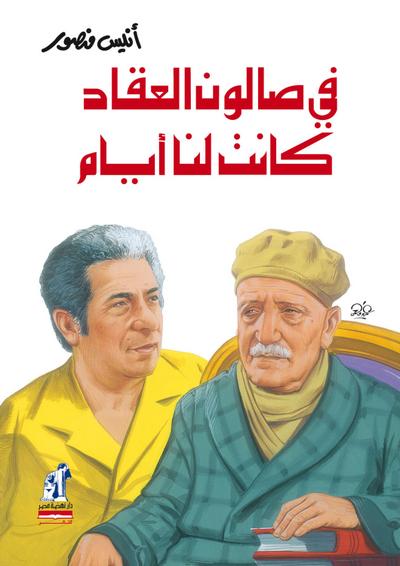 In the Akkad Salon