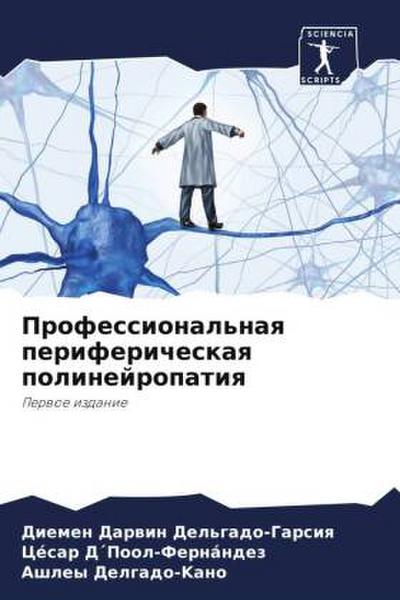 Professional’naq perifericheskaq polinejropatiq