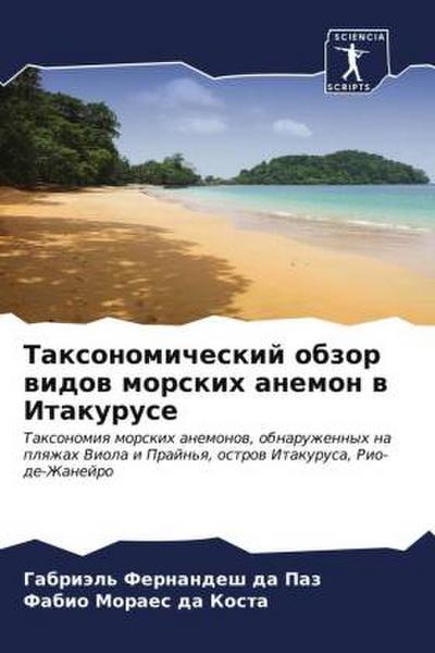 Taxonomicheskij obzor widow morskih anemon w Itakuruse