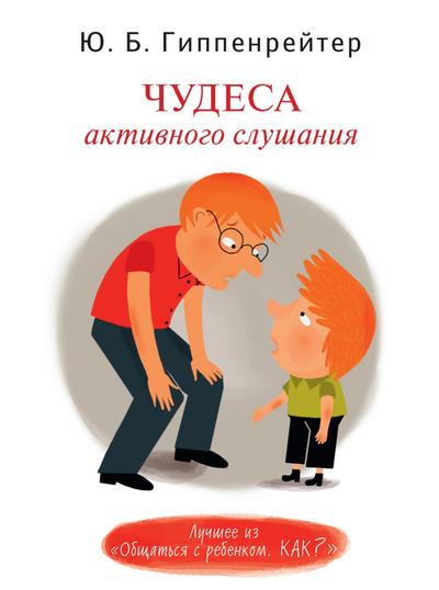 Chudesa aktivnogo slushaniya