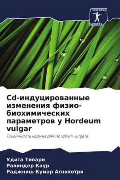 Cd-inducirowannye izmeneniq fizio-biohimicheskih parametrow u Hordeum vulgar