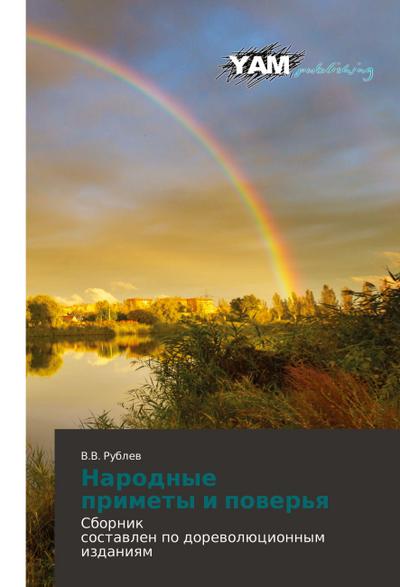 Narodnye primety i power’q