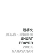 Short Prayer