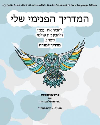 My Guide Inside (Book II) Intermediate Teacher’s Manual Hebrew Language Edition