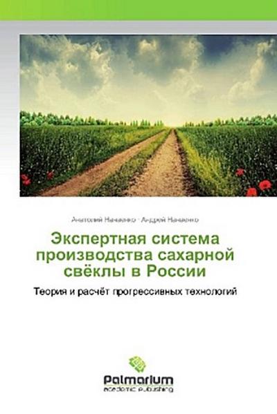 Jexpertnaq sistema proizwodstwa saharnoj swökly w Rossii