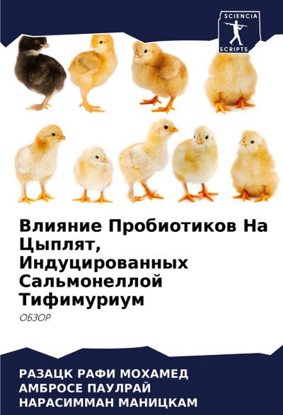 Vliqnie Probiotikow Na Cyplqt, Inducirowannyh Sal’monelloj Tifimurium