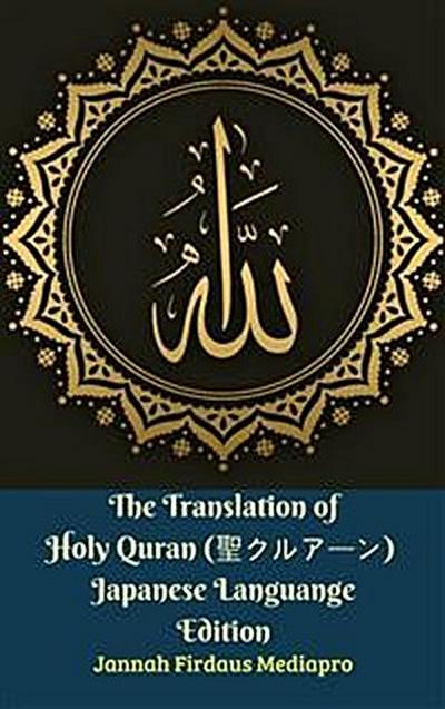The Translation of Holy Quran (聖クルアーン) Japanese Languange Edition