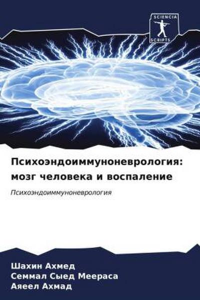 Psihoändoimmunonewrologiq: mozg cheloweka i wospalenie
