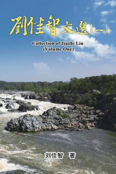 Collection of Jiazhi Liu (Volume One)