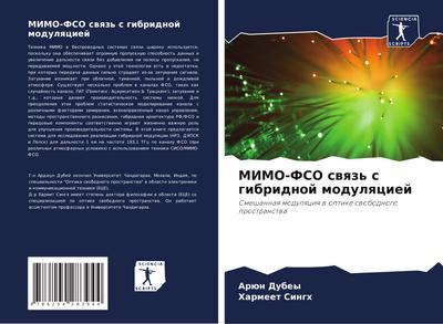 MIMO-FSO swqz’ s gibridnoj modulqciej