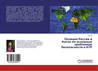 Poziciq Rossii i Kitaq po osnownym problemam bezopasnosti w ATR